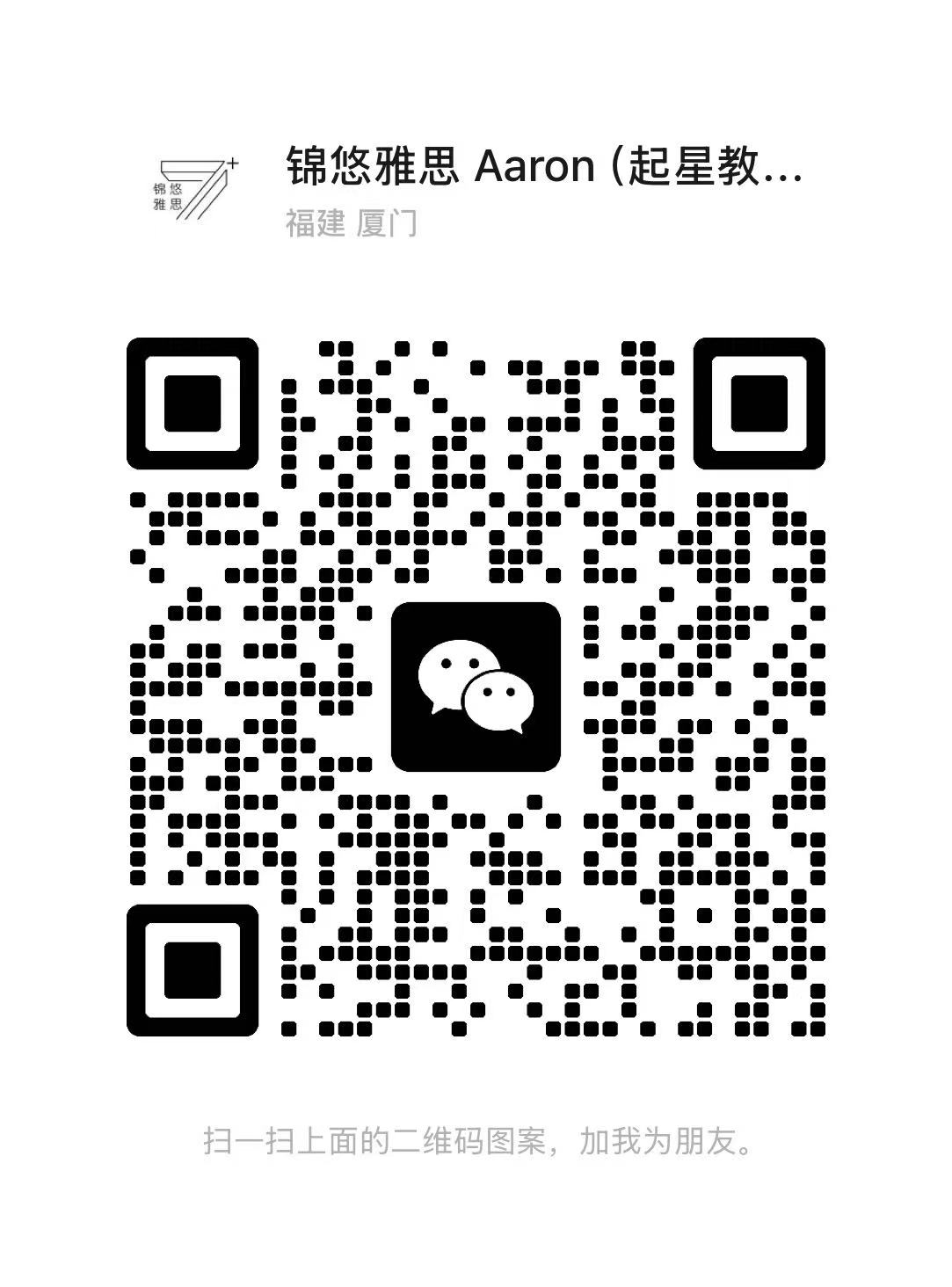 Aaron 微信二维码